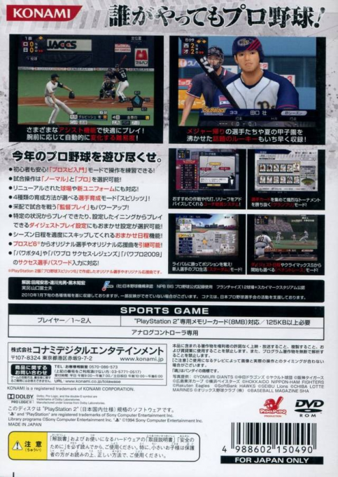 Pro Yakyuu Spirits 2010 — Box back