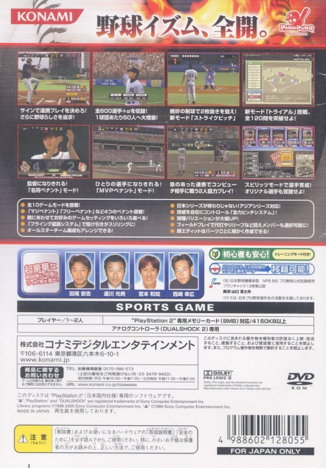 Pro Yakyuu Spirits 3 — Box back
