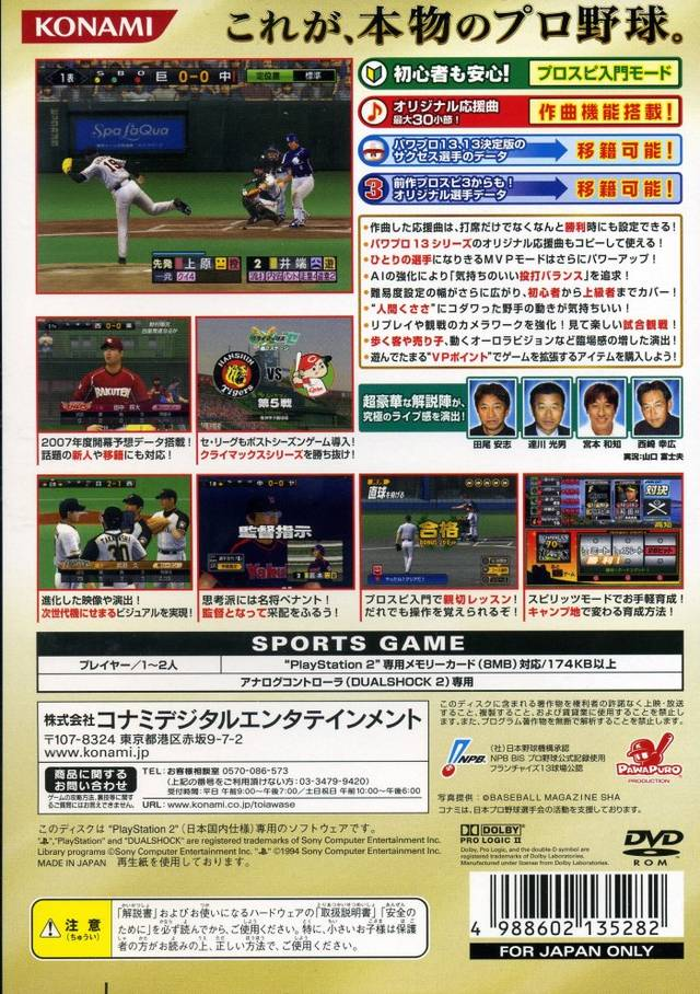 Pro Yakyuu Spirits 4 — Box back