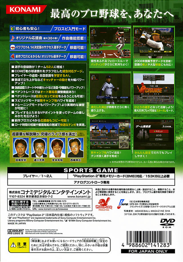 Pro Yakyuu Spirits 5 — Box back