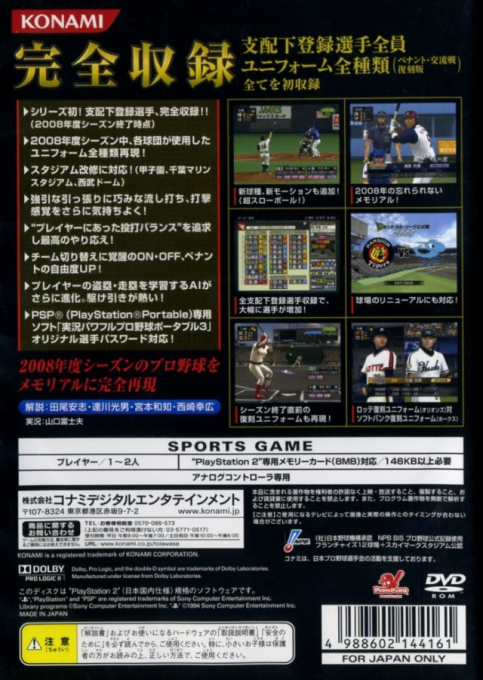 Pro Yakyuu Spirits 5 : Kanzenban — Box back