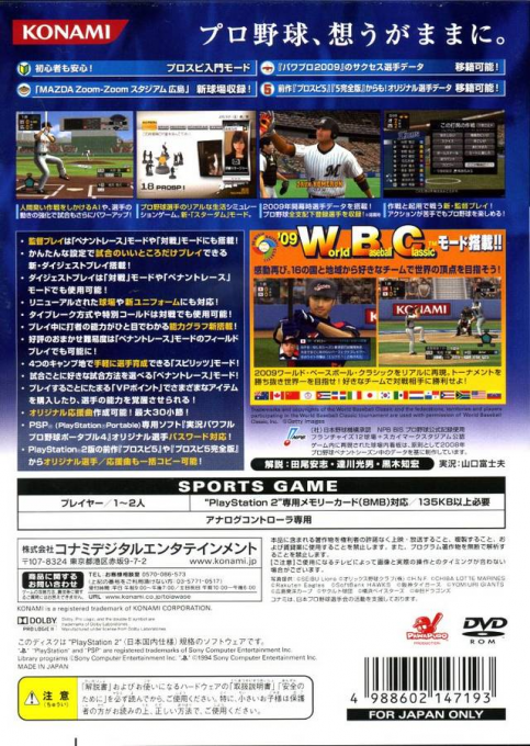 Pro Yakyuu Spirits 6 — Box back