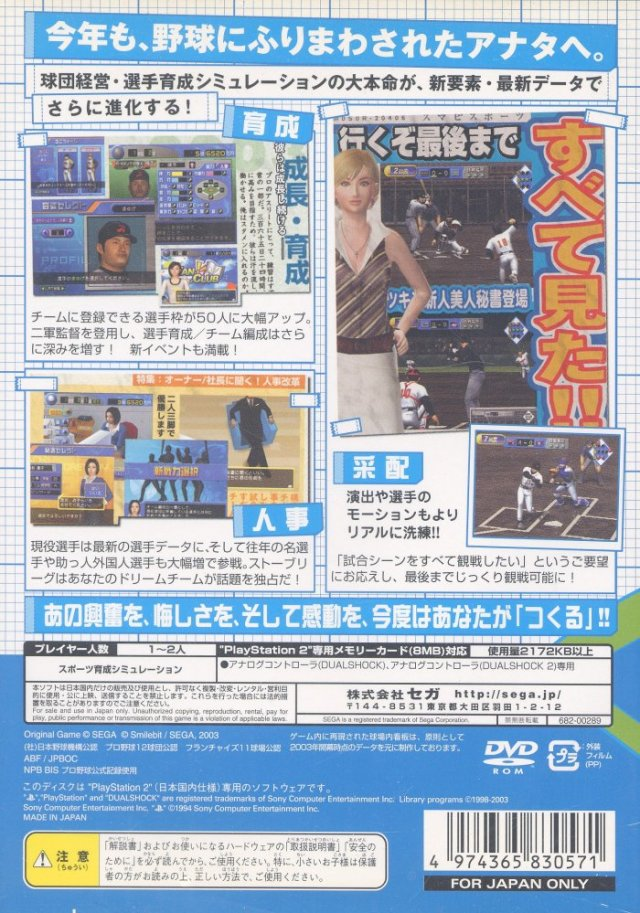 Pro Yakyuu Team o Tsukurou! 2 — Box back