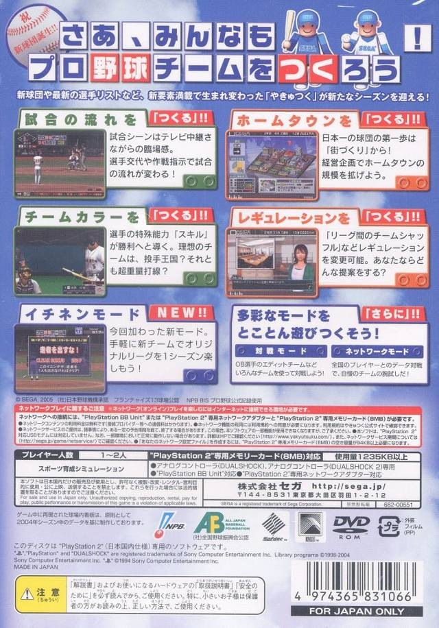 Pro Yakyuu Team o Tsukurou! 3 — Box back