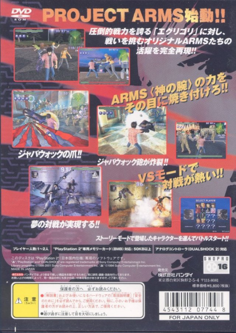 Project Arms — Box back