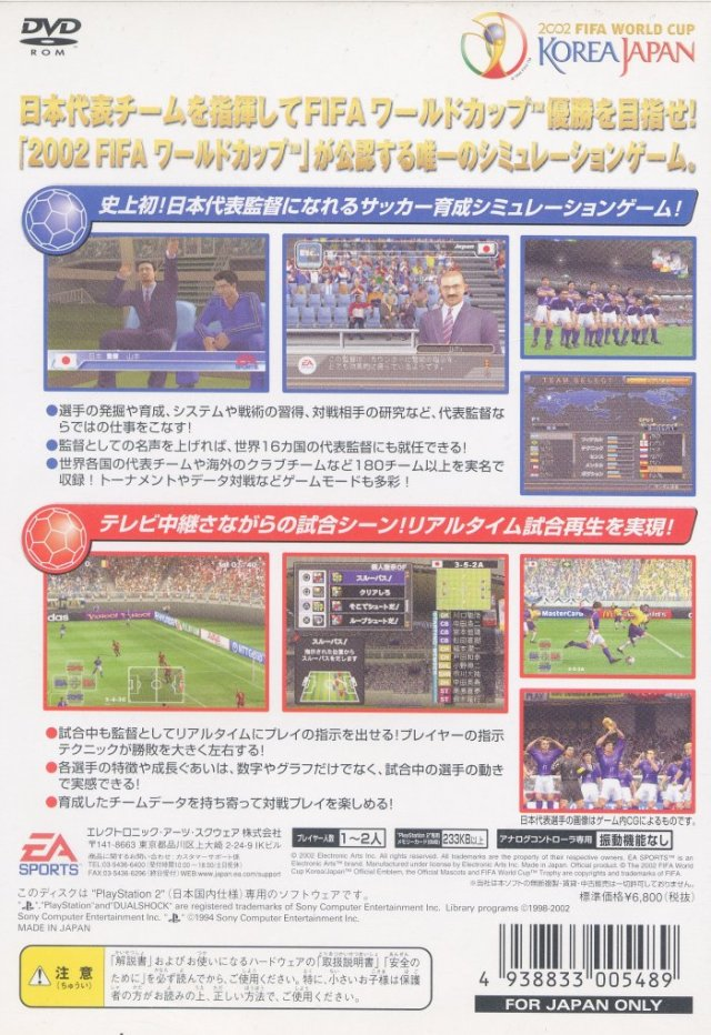 Project FIFA World Cup : Sorenara Kimi ga Daihyou Kantoku — Box back