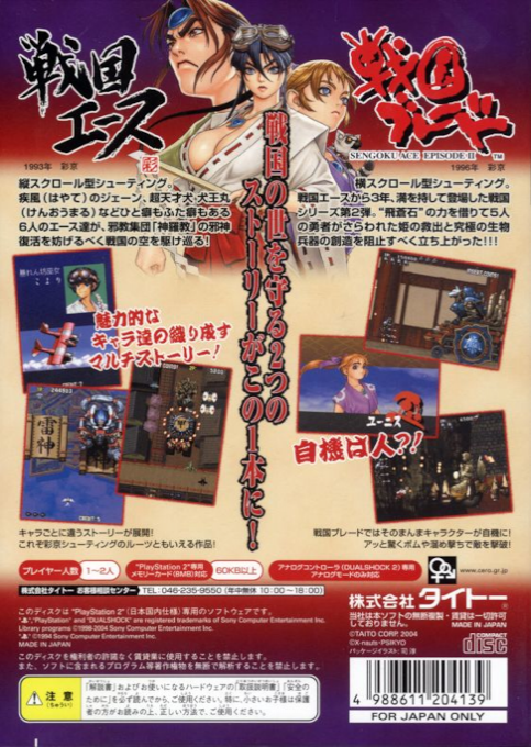 Psikyo Shooting Collection Vol. 2 : Sengoku Ace & Sengoku Blade — Box back