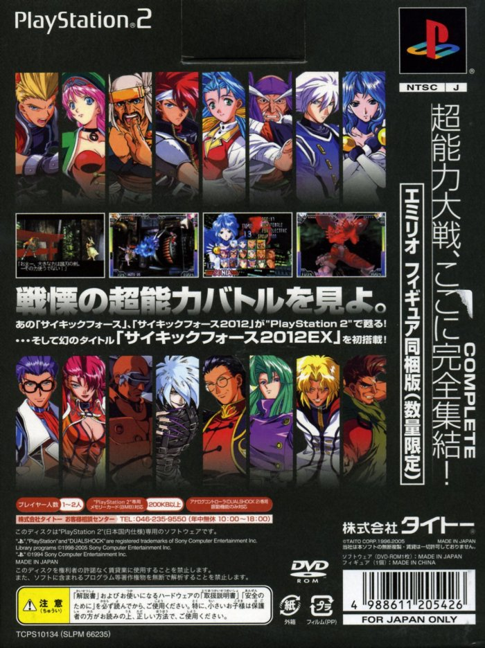 Psychic Force Complete — Box back