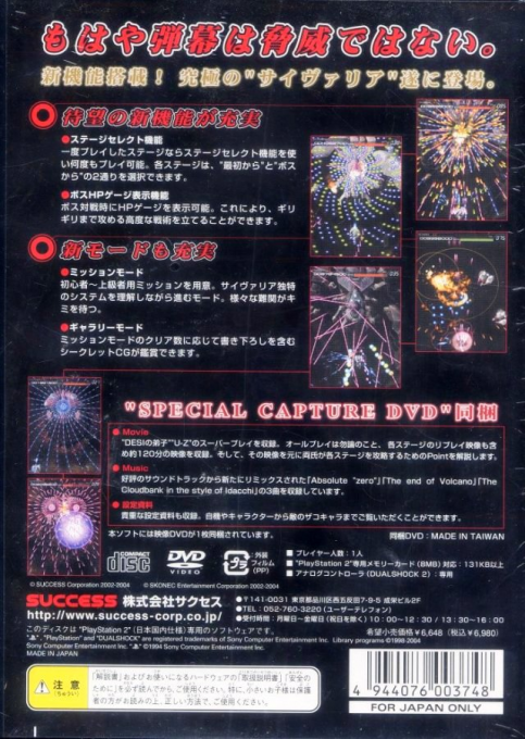 Psyvariar 2 : Ultimate Final — Box back