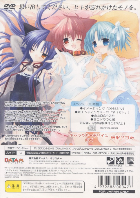 Pure Pure : Mimi to Shippo no Monogatari — Box back