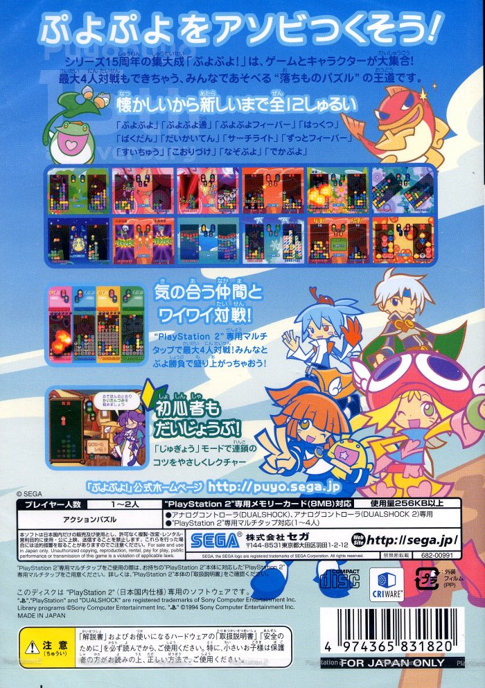 Puyo Puyo! — Box back