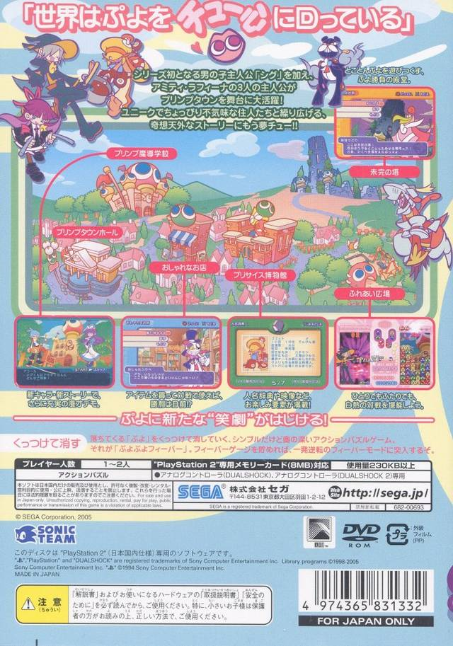 Puyo Puyo Fever 2 — Box back