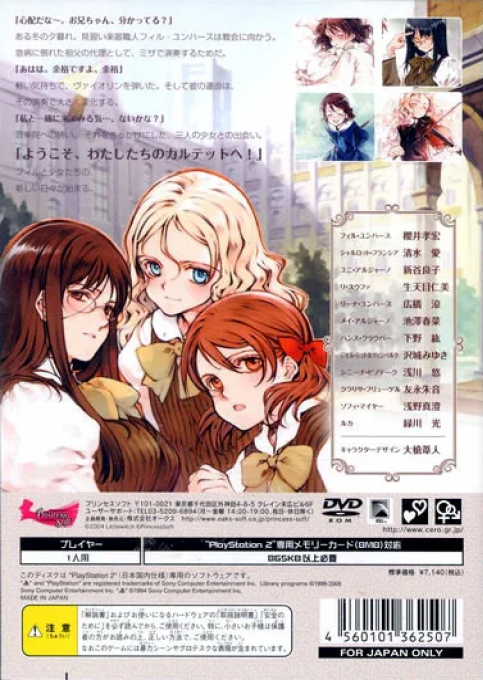 Quartett! The Stage of Love — Box back