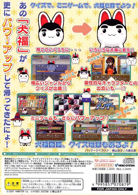 Quiz And Variety : Suku Suku Inufuku 2 - Motto Suku Suku — Box back