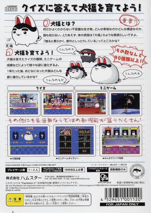 Quiz & Variety : Suku Suku Inufuku — Box back