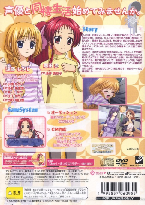 REC * DokiDoki Seiyuu Paradise — Box back