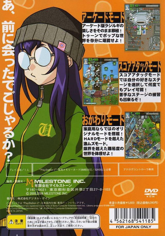 Radirgy Precious — Box back