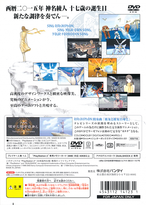 Rahxephon: Soukyuu Gensoukyoku — Box back