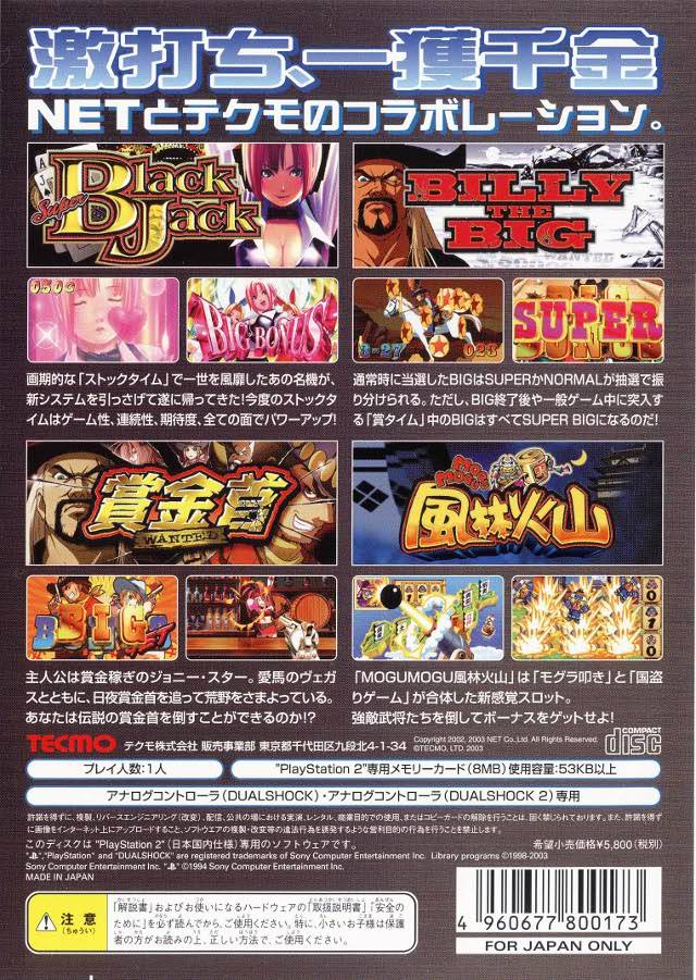 Rakushou! Pachi-Slot Sengen — Box back