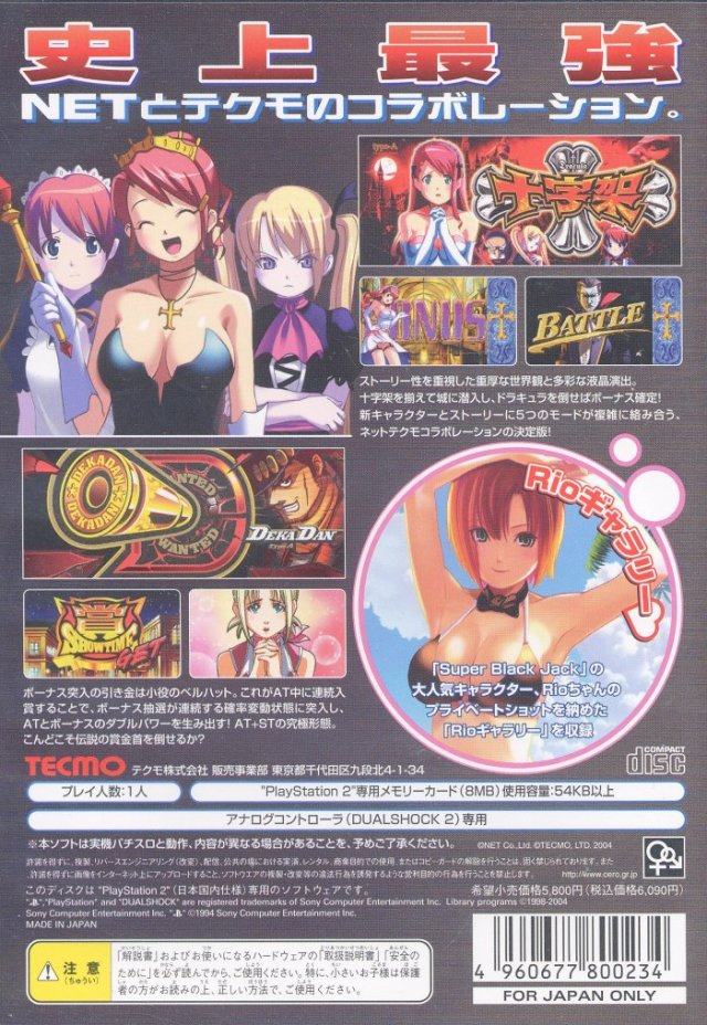 Rakushou! Pachi-Slot Sengen 2 : Juujika, Deka Dan — Box back
