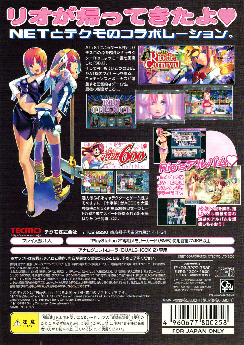 Rakushou! Pachi-Slot Sengen 3 : Rio de Carnival, Juujika 600-shiki — Box back