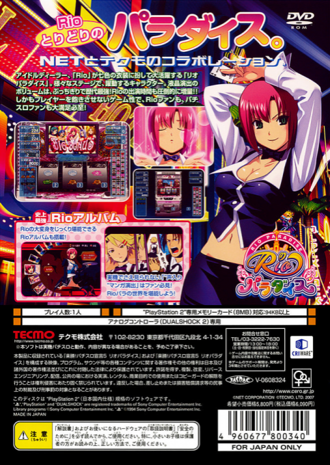 Rakushou! Pachi-Slot Sengen 5 : Rio Paradise — Box back