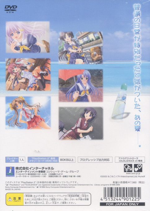 Ramune : Garasu-bin ni Utsuru Umi — Box back