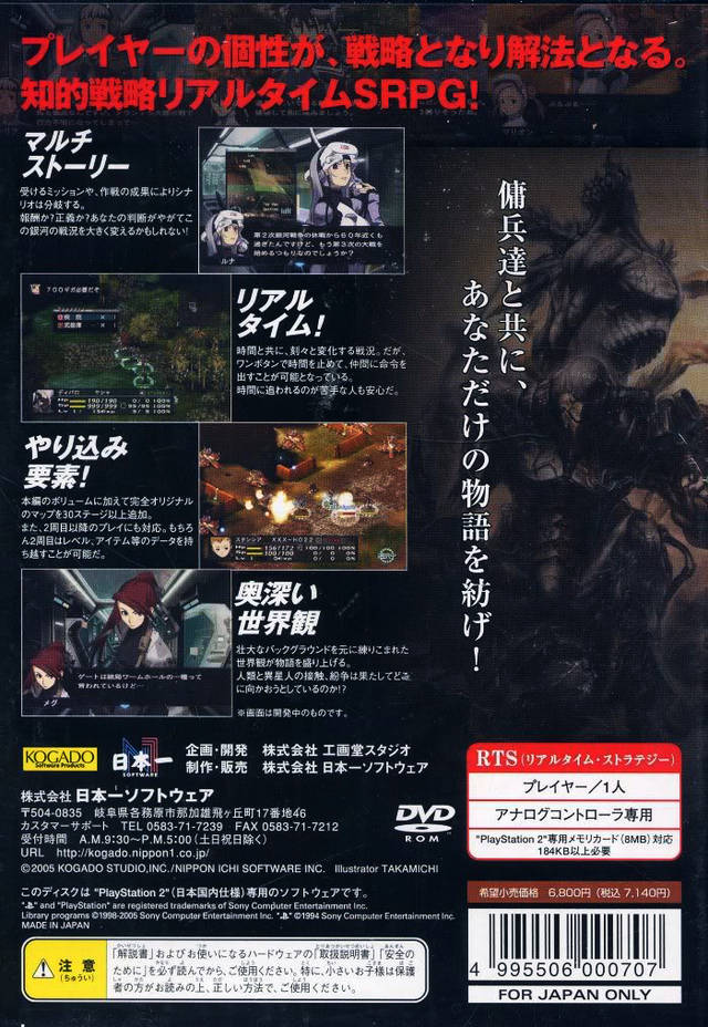 Rasetsu Alternative — Box back
