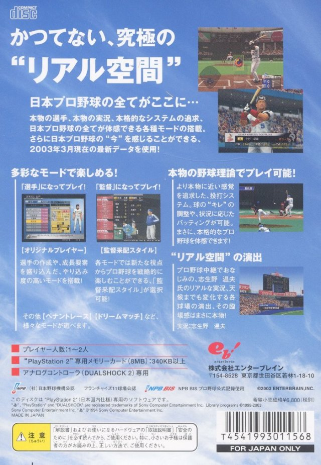 Real Sports Pro Yakyuu — Box back