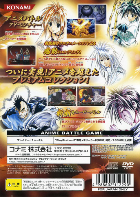 Recca no Honoo: Final Burning — Box back