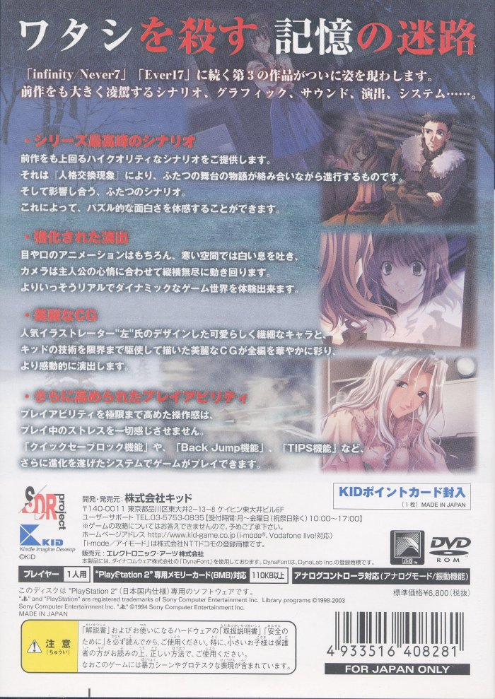 Remember 11 - The Age of Infinity — Box back