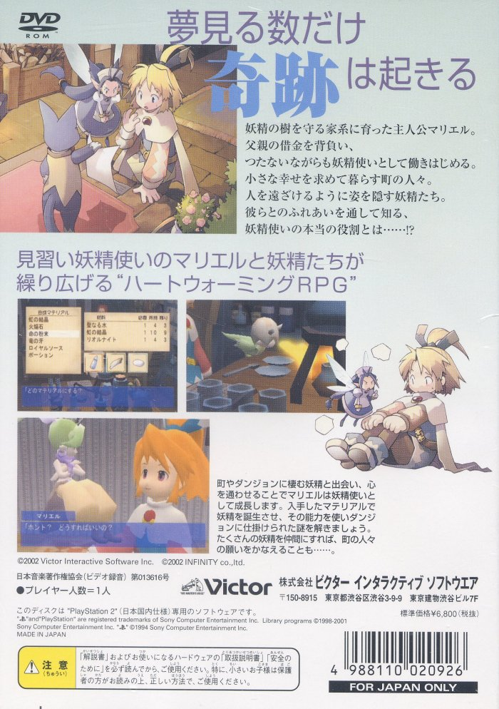 Reveal Fantasia : Mariel to Yousei Monogatari — Box back