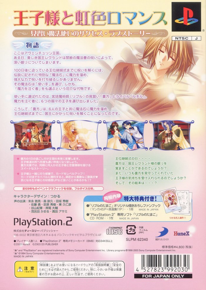 Ripuru no Tamago : Apprentice Magician — Box back