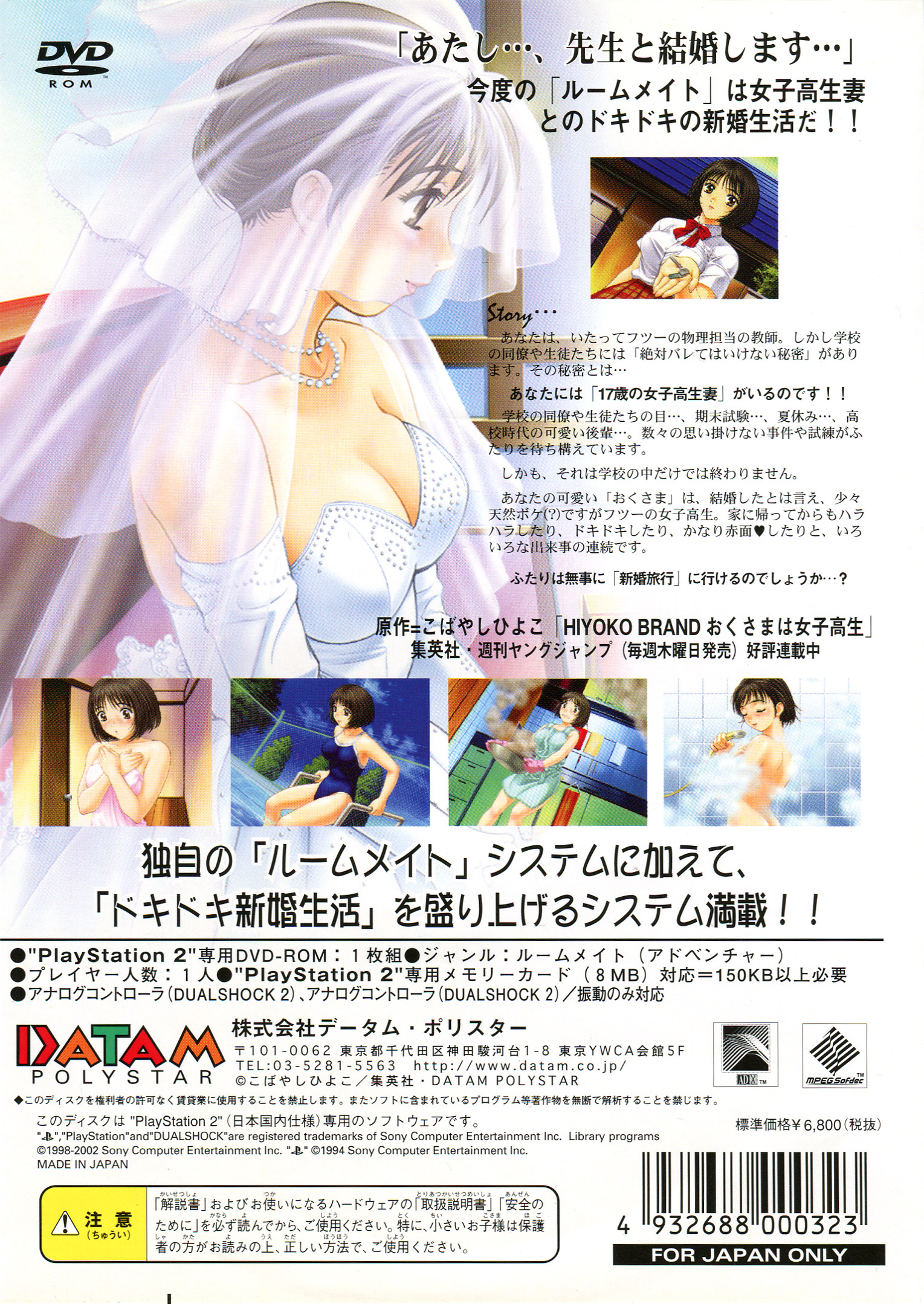 Roommate Asami : Okusama wa Joshikousei — Box back