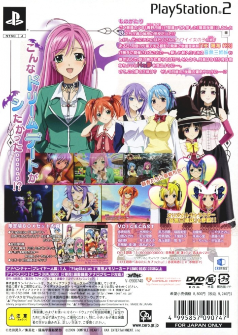Rosario to Vampire Capu 2 : Koi to Yume no Rhapsodia — Box back