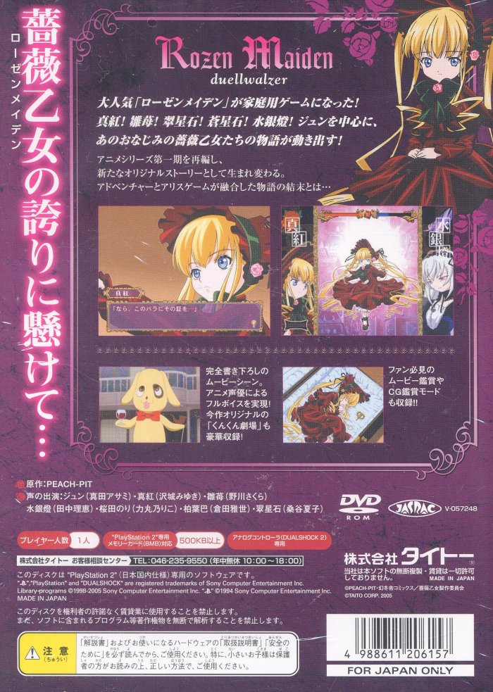 Rozen Maiden : Duellwalzer — Box back