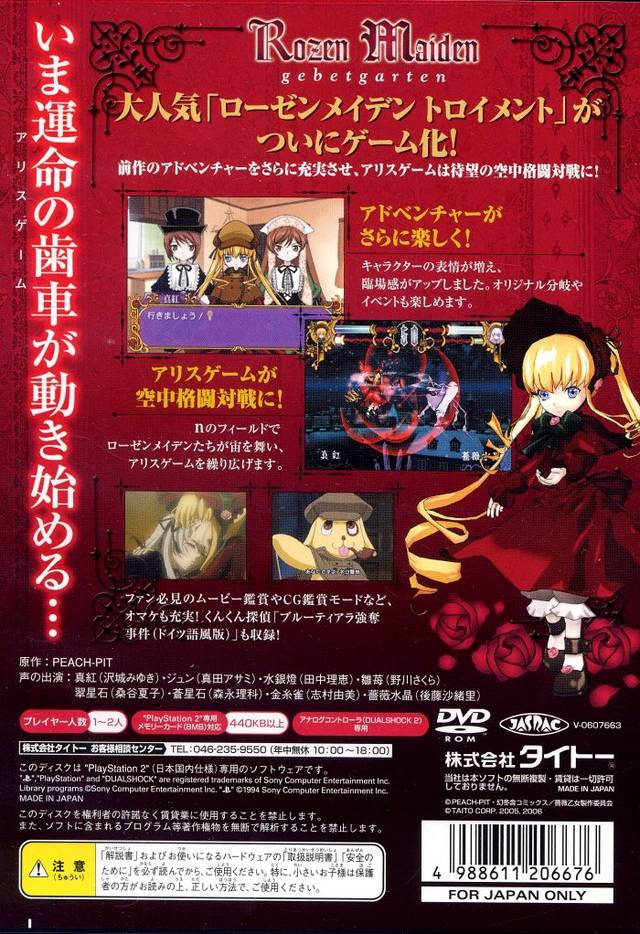 Rozen Maiden : Gebetgarten — Box back