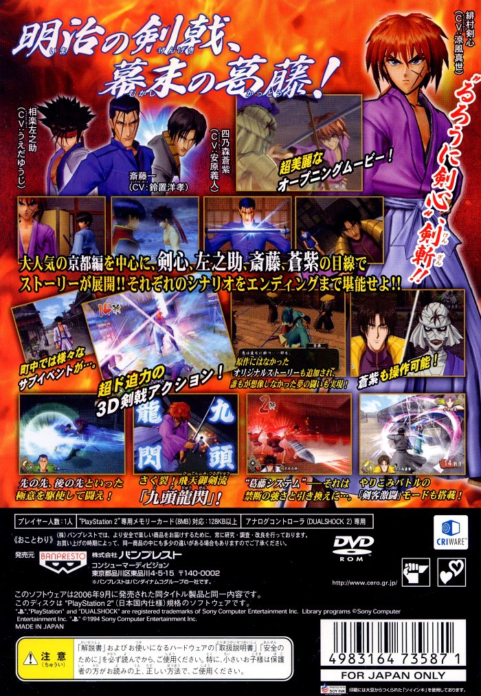 Rurouni Kenshin : Meiji Kenkaku Romantan, Enjou! Kyoto Rinne — Box back