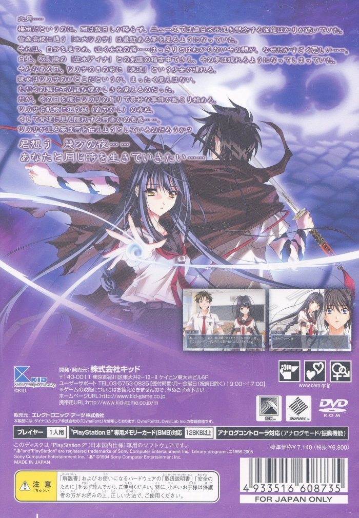 Ryu-Koku — Box back