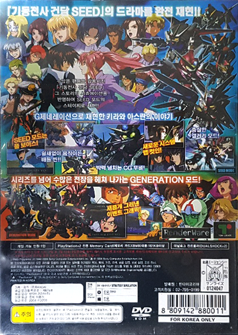 SD Gundam - GGeneration Seed — Box back