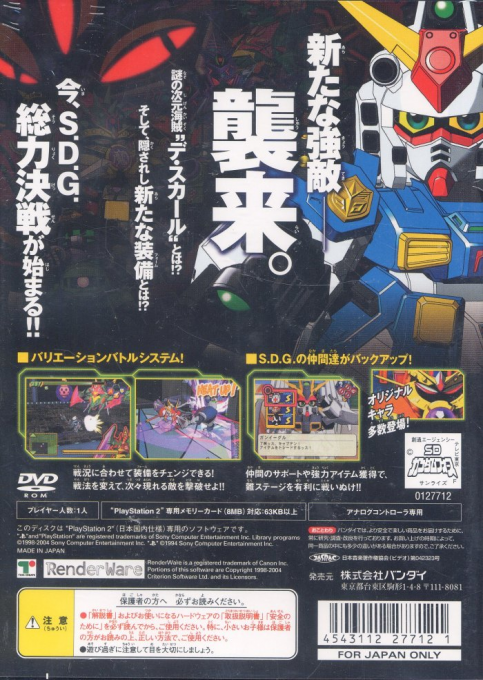 SD Gundam Force : Daikessen! Jigen Kaizoku De Scar!! — Box back