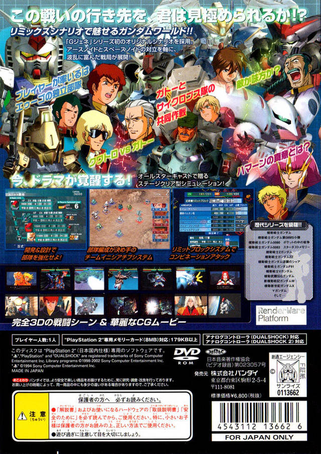 SD Gundam : GGeneration Neo — Box back