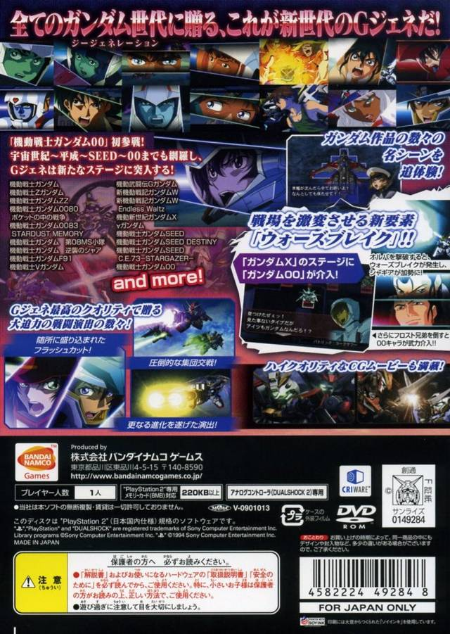 SD Gundam : GGeneration Wars — Box back