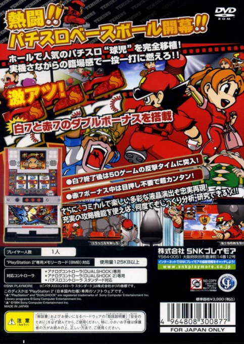 SNK Slot Panic Kyuuji — Box back