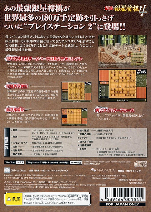 Saikyou Ginsei Shougi 4 — Box back