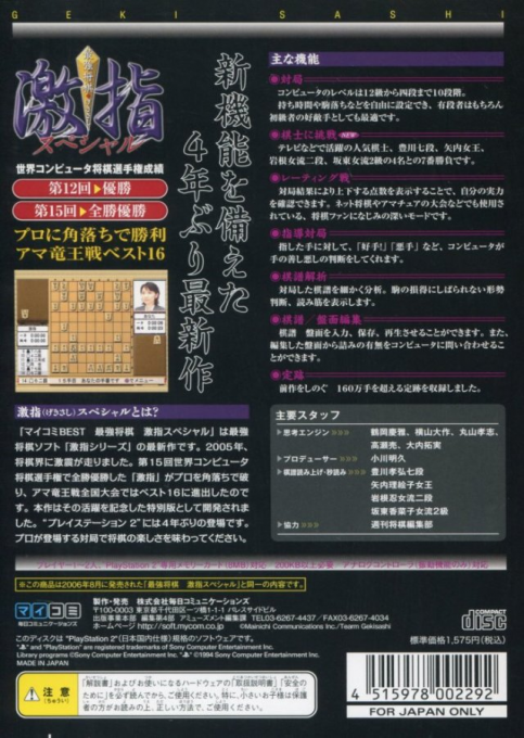 Saikyou Shougi : Gekisashi Special — Box back
