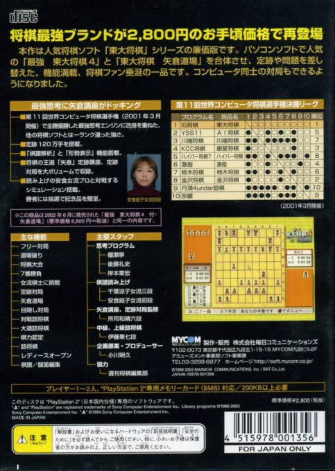 Saikyou Toudai Shogi 4 — Box back