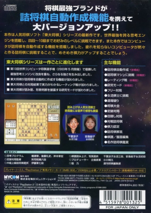 Saikyou Toudai Shougi 2004 — Box back