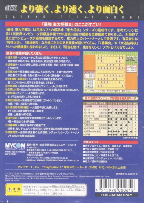 Saikyou Toudai Shougi 3 — Box back