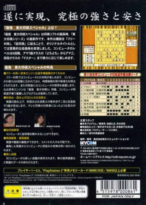 Saikyou Toudai Shougi Special — Box back